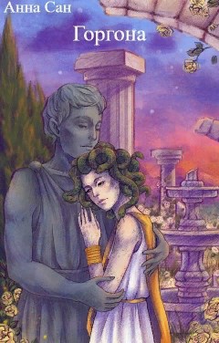 Обложка книги Горгона