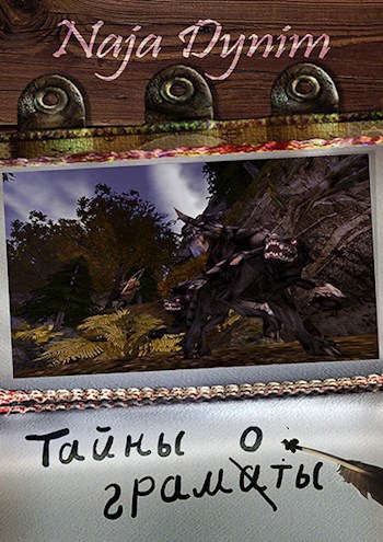 Обложка книги Тайны грамоты