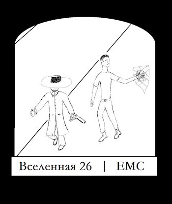 Обложка книги Вселенная 26
