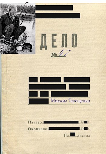 Обложка книги Михаил Терещенко