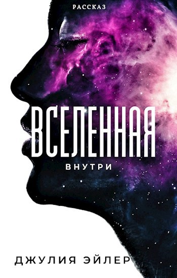 Обложка книги Вселенная