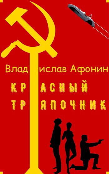 Обложка книги Красный тряпочник