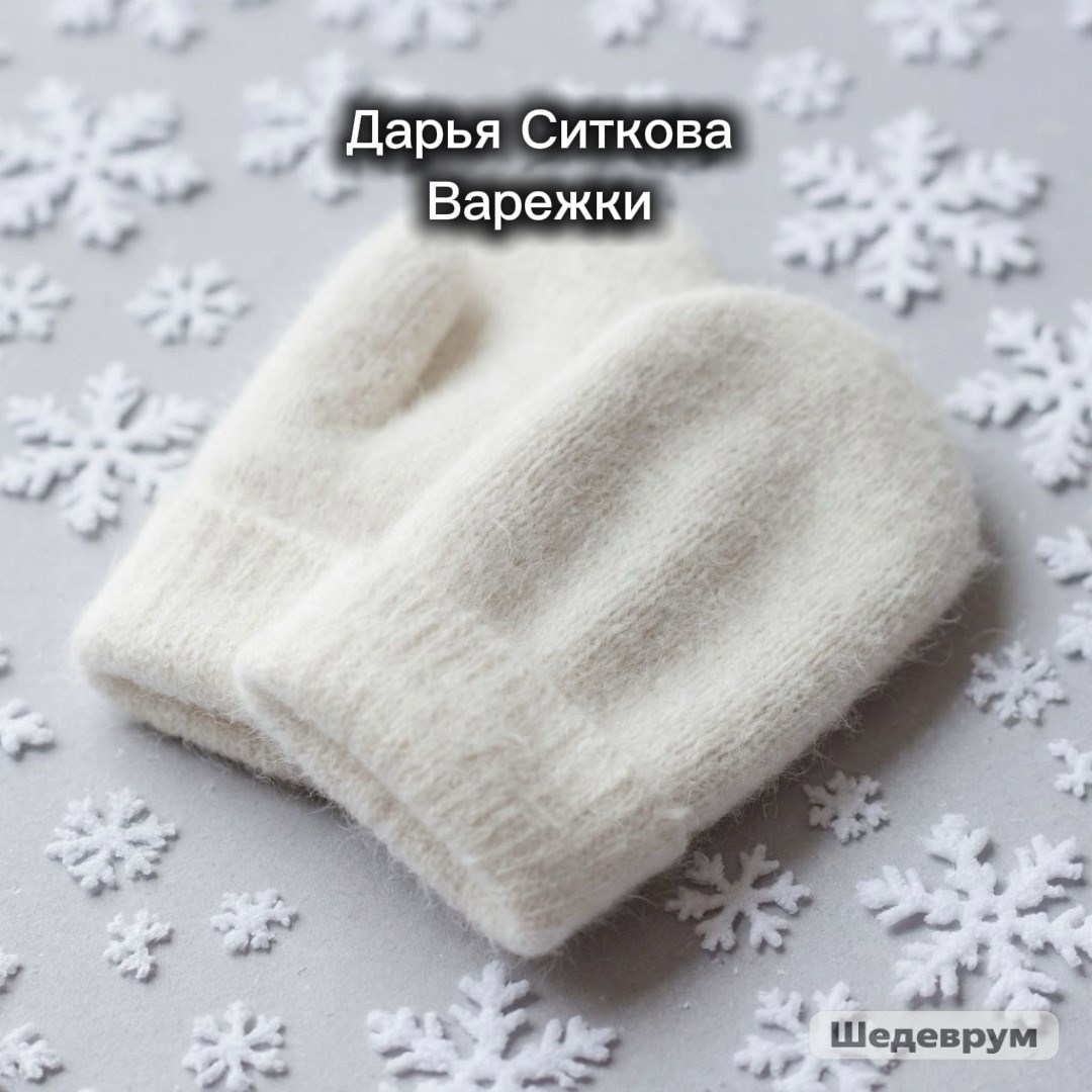 Обложка книги Варежки
