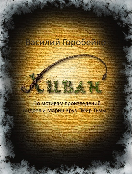 Обложка книги Хиван