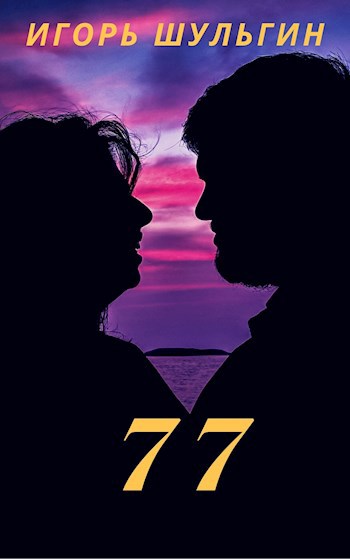 Обложка книги 77