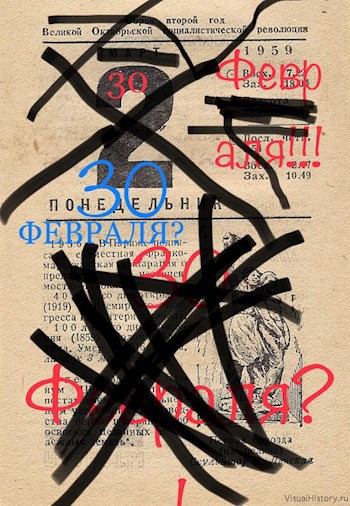 Обложка книги 30 февраля