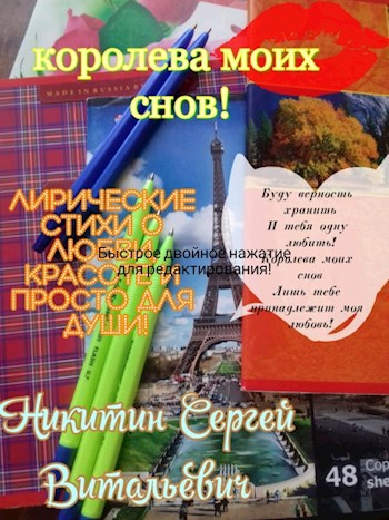 Обложка книги Королева моих снов
