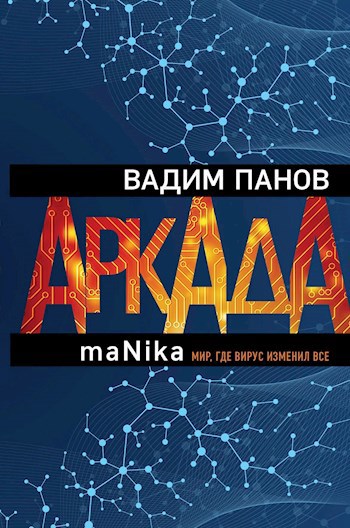 Обложка книги maNika