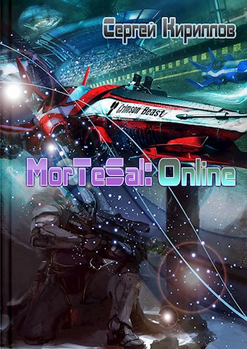 Обложка книги MorTeSal: Online, Том 2. Демон скорости