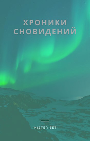 Обложка книги Сборник коротких рассказов