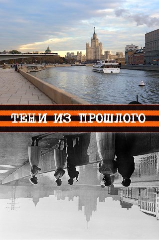 Обложка книги Тени из прошлого
