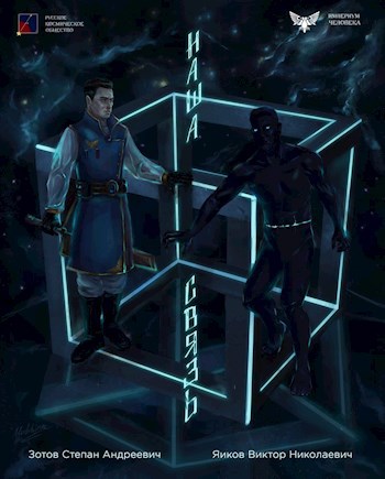 Обложка книги Наша Связь
