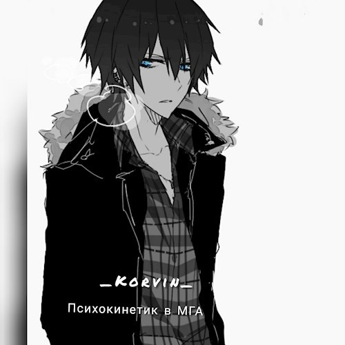 Обложка книги Психокинетик в МГА