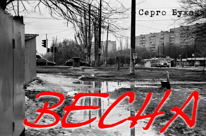 Обложка книги Весна