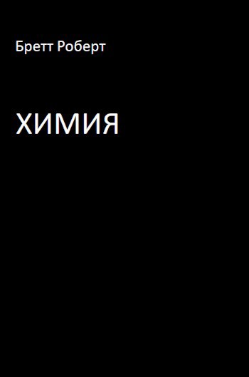 Обложка книги Химия
