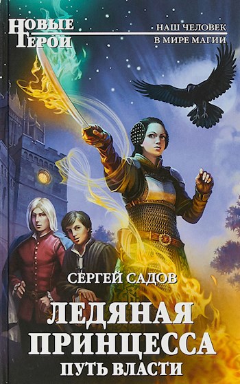 Обложка книги Путь власти