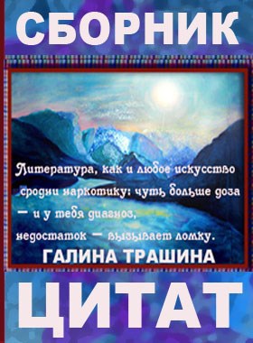 Обложка книги СБОРНИК ЦИТАТ