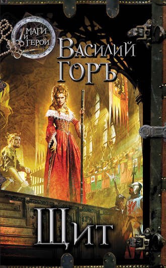 Обложка книги Щит