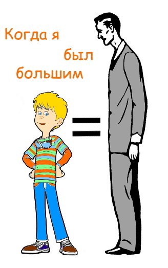 Обложка книги Когда я был большим