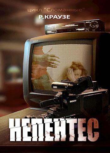 Обложка книги Непентес