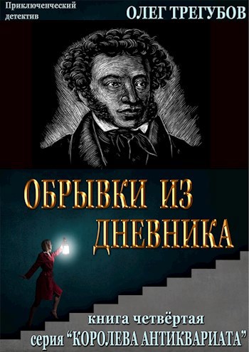 Обложка книги Обрывки из дневника