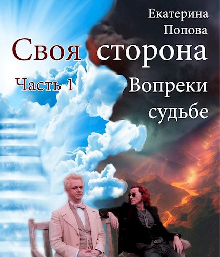 Обложка книги Вопреки судьбе