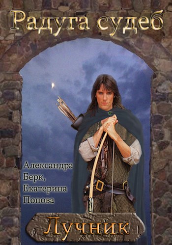 Обложка книги Лучник