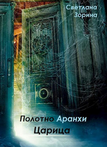Обложка книги Царица