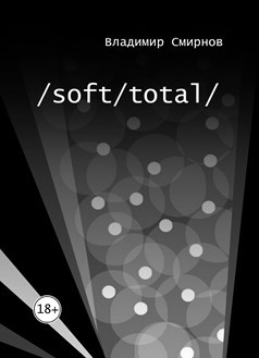 Обложка книги /soft/total/