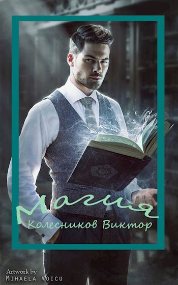 Обложка книги Магия