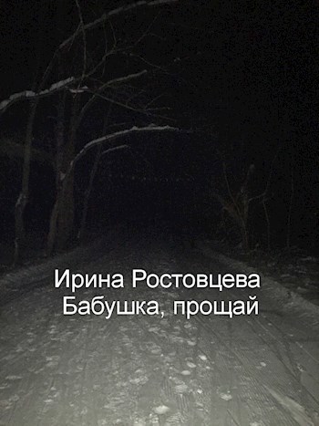 Обложка книги Бабушка, прощай