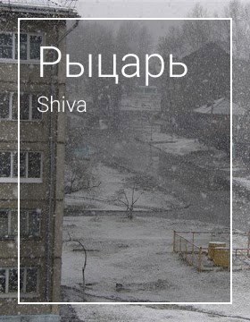 Обложка книги Рыцарь
