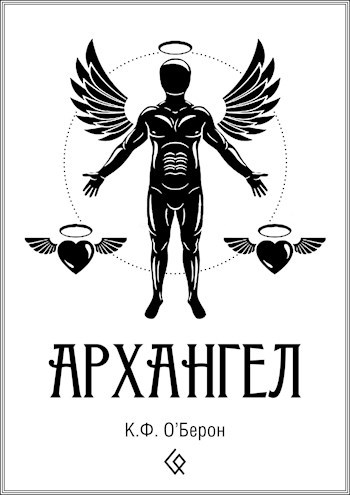 Обложка книги Архангел