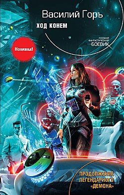 Обложка книги Ход конем