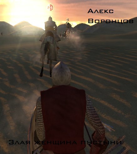 Обложка книги Злая женщина пустыни