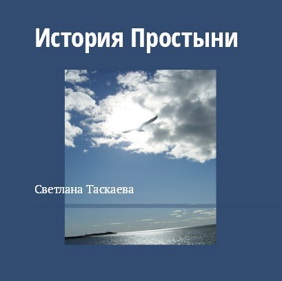 Обложка книги История Простыни