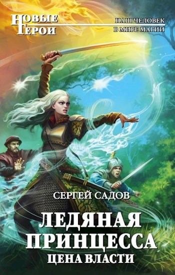 Обложка книги Цена власти