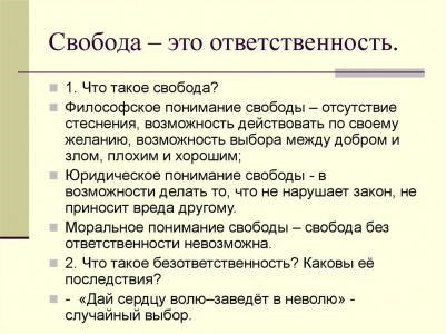 Обложка книги Свобода и сила воли