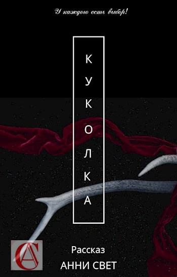 Обложка книги КУКОЛКА