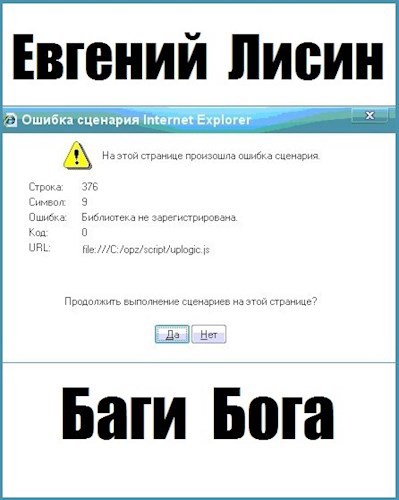 Обложка книги Баги Бога