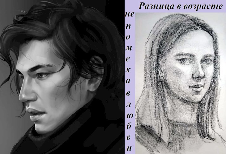 Обложка книги Разница в возрасте - не помеха в любви!