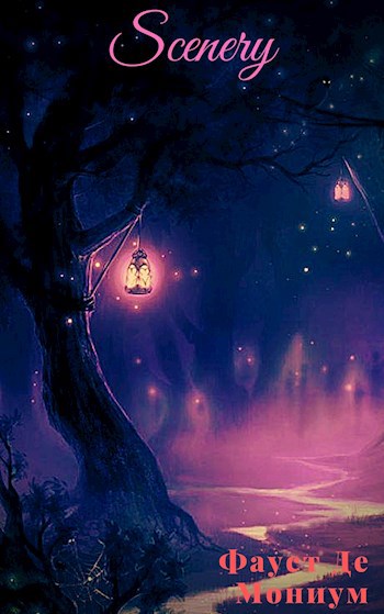 Обложка книги Пейзаж