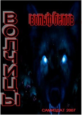 Обложка книги Волчицы