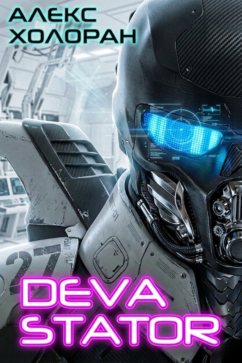 Обложка книги DEVASTATOR [1]