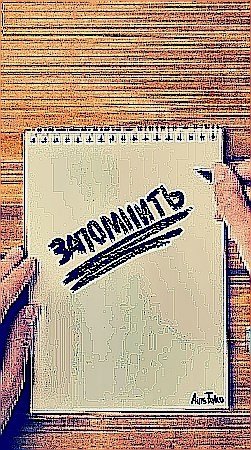 Обложка книги Запомнить
