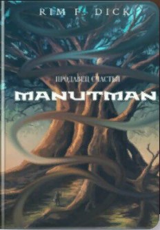 Обложка книги Манутман