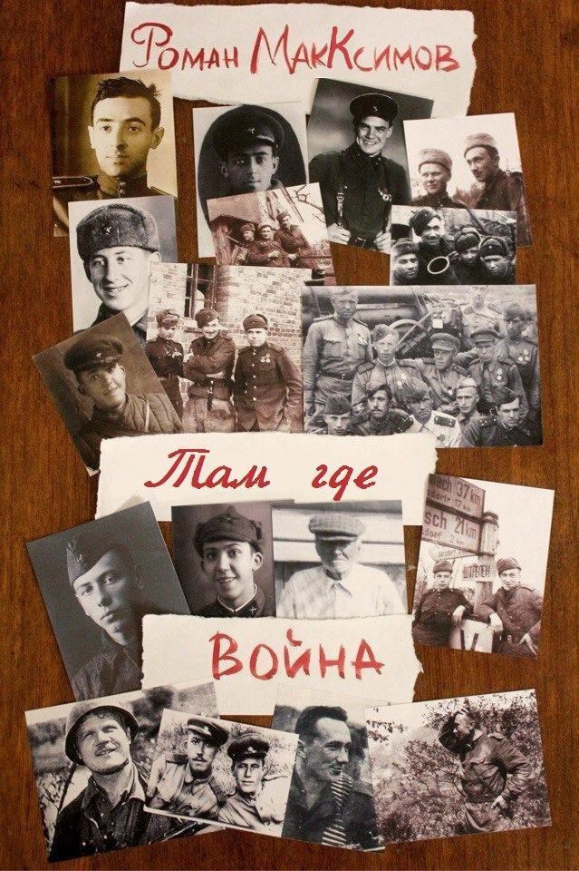 Обложка книги Там где война