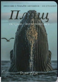 Обложка книги Плащ