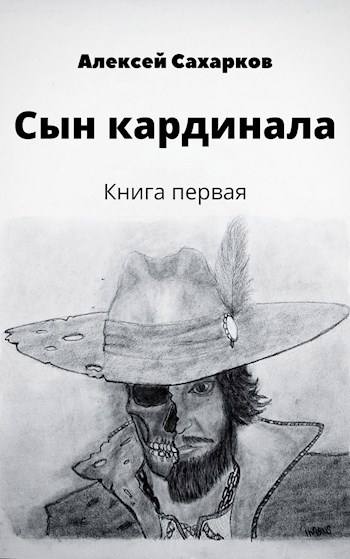 Обложка книги Сын Кардинала