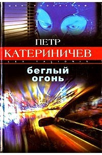 Обложка книги Беглый огонь Дрон-4